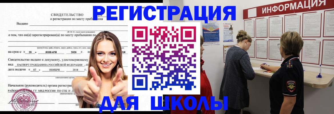 прописка ребенка в Острове